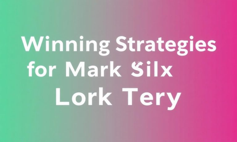 香港六合彩中獎攻略大揭秘！