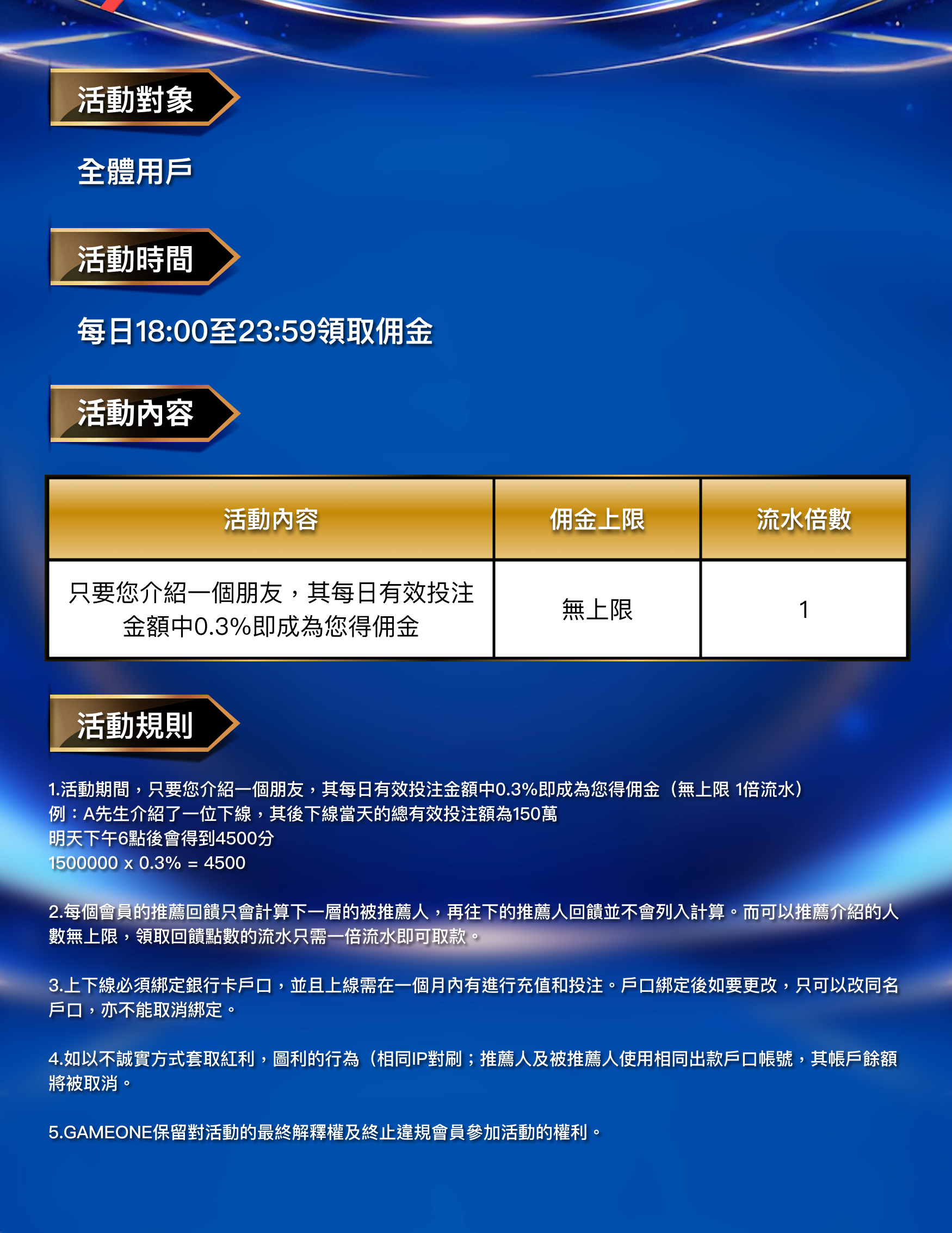 呼朋喚友 全民代理 活動詳情