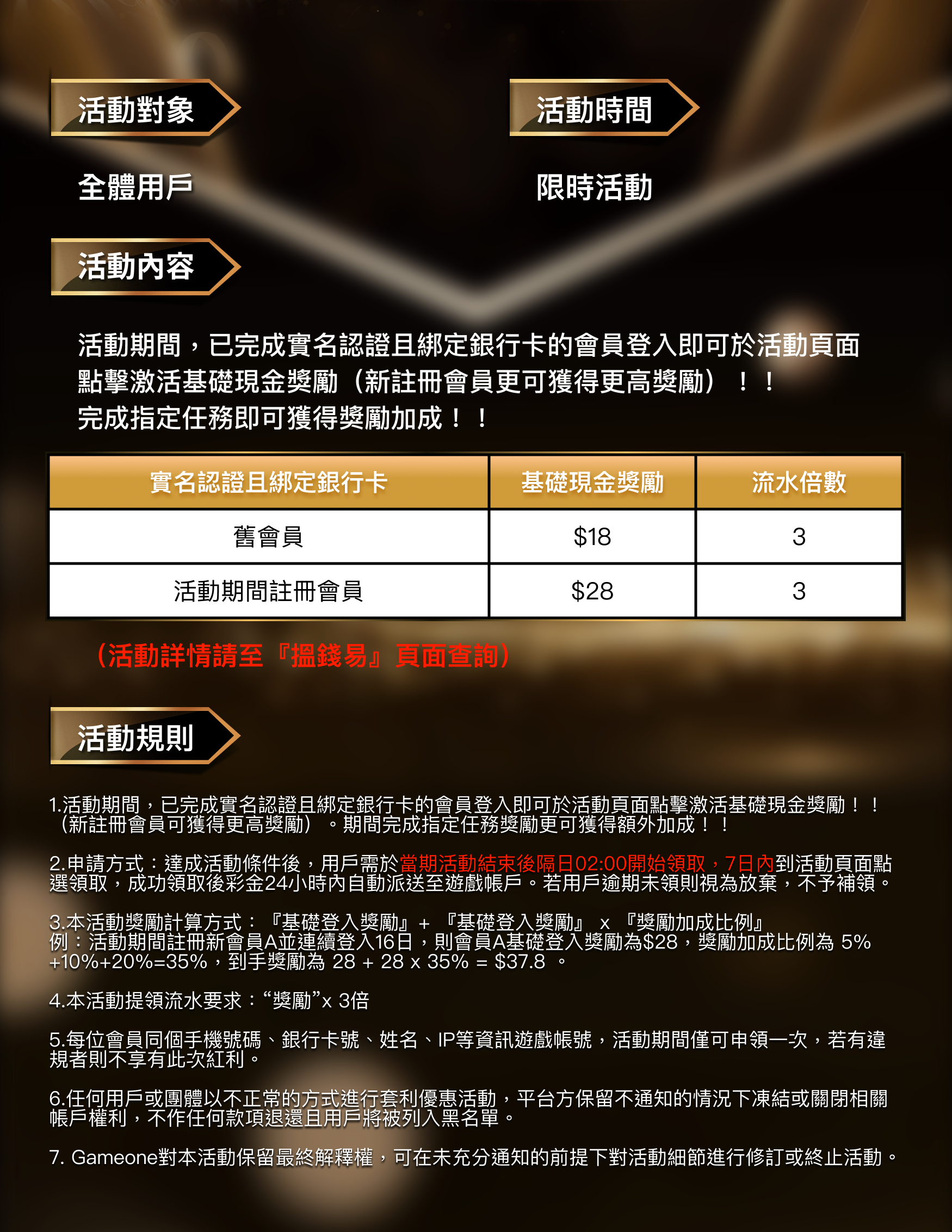歡聚 GameOne 輕鬆搵錢話咁易 活動詳情