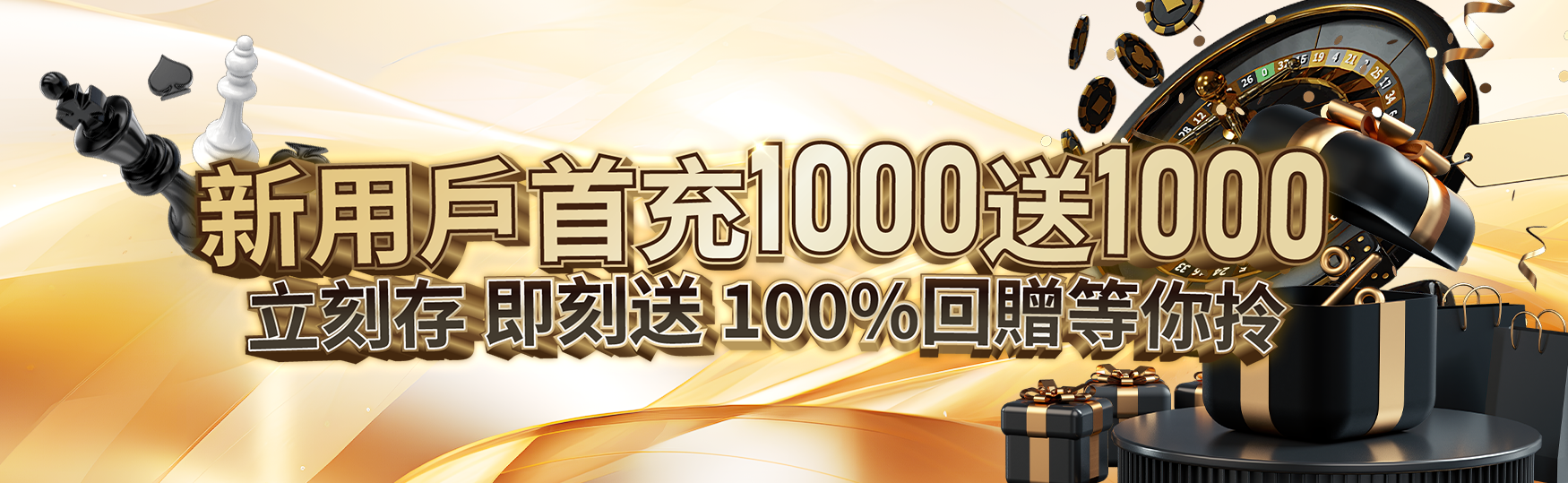 新用戶首充1000送1000