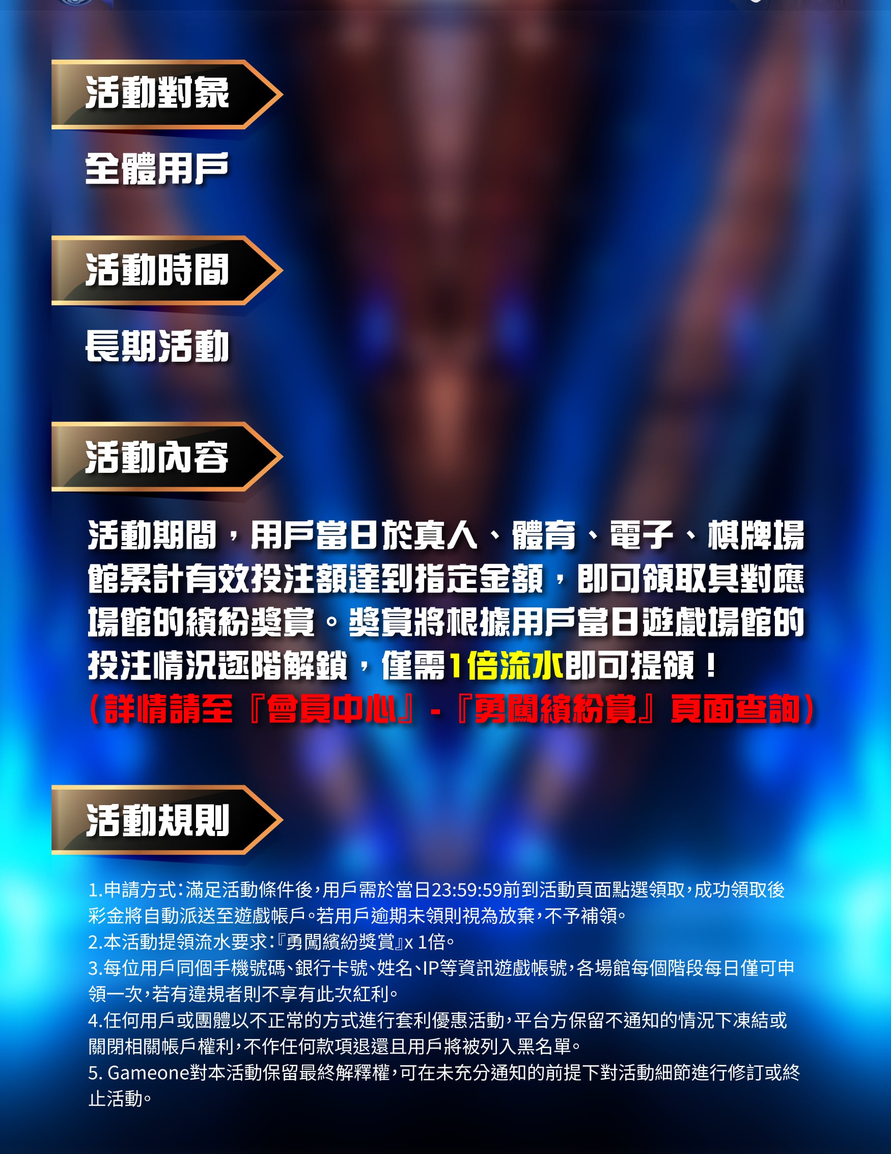 勇闖繽紛日日賞